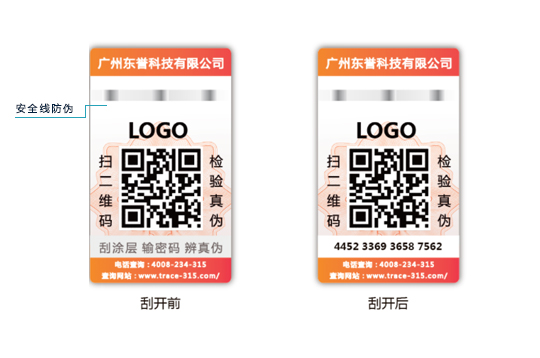 开天窗安全线防伪标签